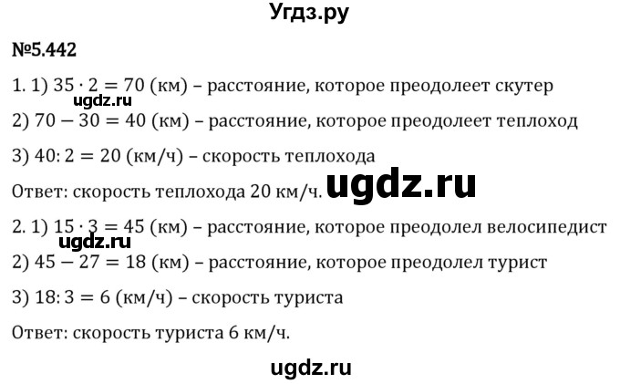 ГДЗ (Решебник 2023) по математике 5 класс Виленкин Н.Я. / §5 / упражнение / 5.442