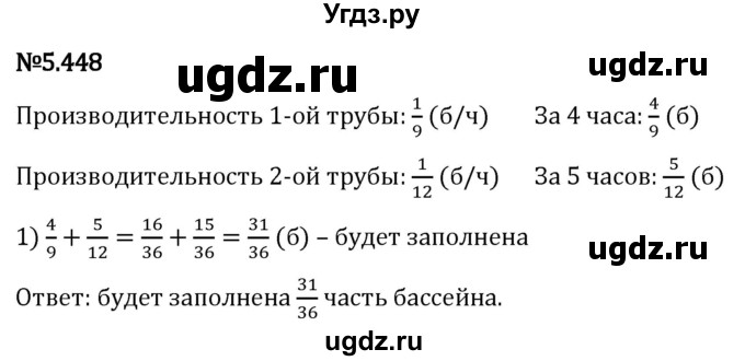 ГДЗ (Решебник 2023) по математике 5 класс Виленкин Н.Я. / §5 / упражнение / 5.448