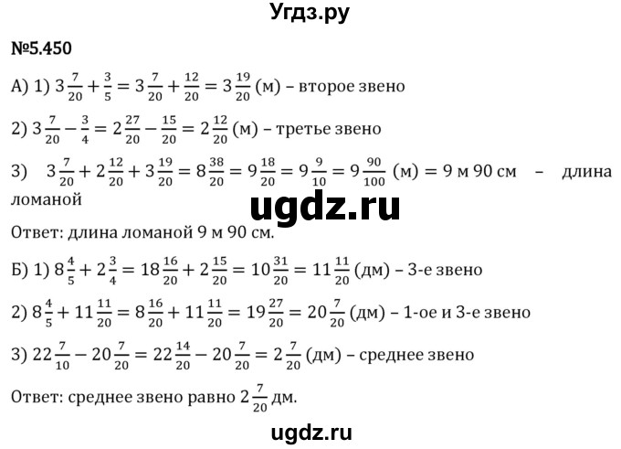 ГДЗ (Решебник 2023) по математике 5 класс Виленкин Н.Я. / §5 / упражнение / 5.450