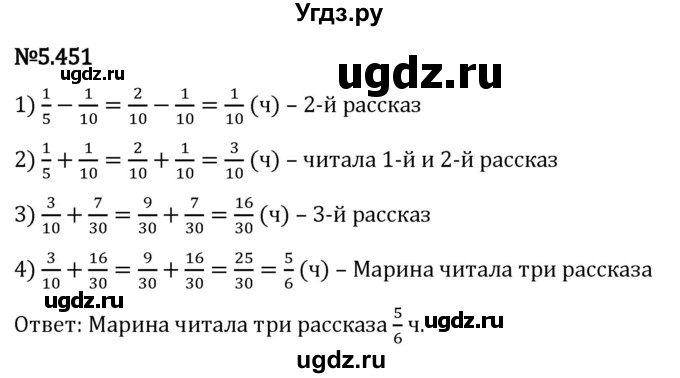 ГДЗ (Решебник 2023) по математике 5 класс Виленкин Н.Я. / §5 / упражнение / 5.451