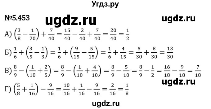 ГДЗ (Решебник 2023) по математике 5 класс Виленкин Н.Я. / §5 / упражнение / 5.453