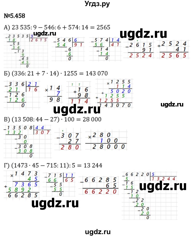 ГДЗ (Решебник 2023) по математике 5 класс Виленкин Н.Я. / §5 / упражнение / 5.458