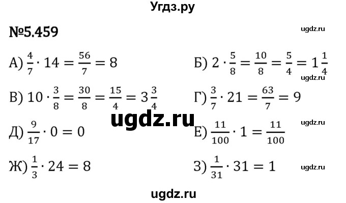 ГДЗ (Решебник 2023) по математике 5 класс Виленкин Н.Я. / §5 / упражнение / 5.459