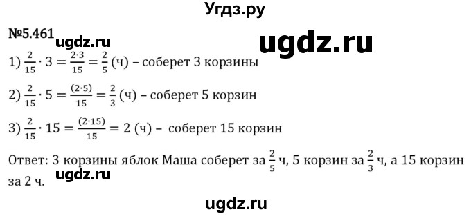 ГДЗ (Решебник 2023) по математике 5 класс Виленкин Н.Я. / §5 / упражнение / 5.461