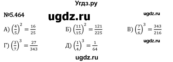 ГДЗ (Решебник 2023) по математике 5 класс Виленкин Н.Я. / §5 / упражнение / 5.464