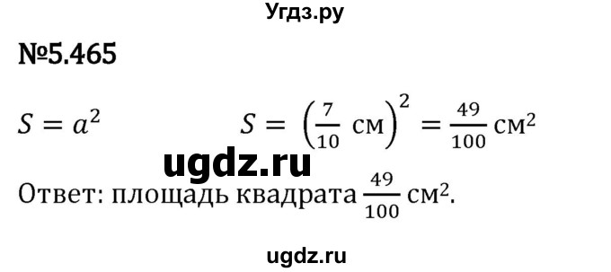 ГДЗ (Решебник 2023) по математике 5 класс Виленкин Н.Я. / §5 / упражнение / 5.465