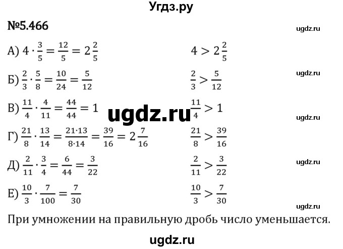 ГДЗ (Решебник 2023) по математике 5 класс Виленкин Н.Я. / §5 / упражнение / 5.466