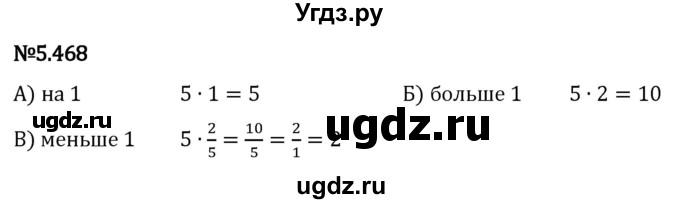 ГДЗ (Решебник 2023) по математике 5 класс Виленкин Н.Я. / §5 / упражнение / 5.468