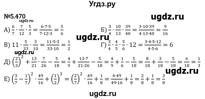 ГДЗ (Решебник 2023) по математике 5 класс Виленкин Н.Я. / §5 / упражнение / 5.470