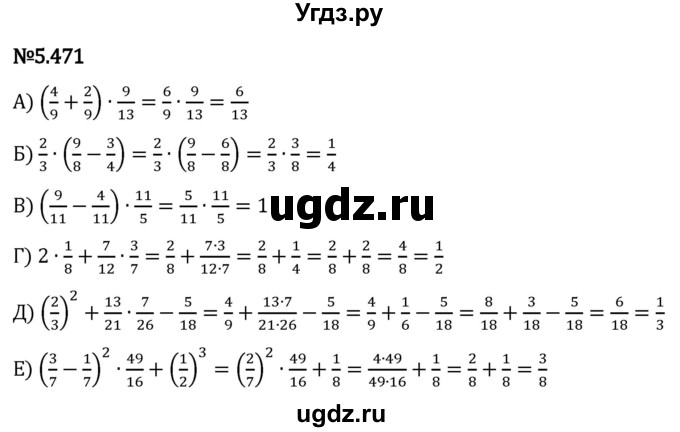 ГДЗ (Решебник 2023) по математике 5 класс Виленкин Н.Я. / §5 / упражнение / 5.471