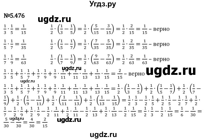 ГДЗ (Решебник 2023) по математике 5 класс Виленкин Н.Я. / §5 / упражнение / 5.476