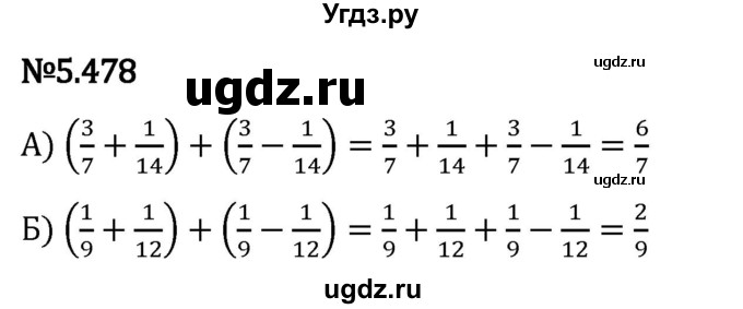 ГДЗ (Решебник 2023) по математике 5 класс Виленкин Н.Я. / §5 / упражнение / 5.478