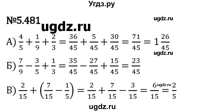 ГДЗ (Решебник 2023) по математике 5 класс Виленкин Н.Я. / §5 / упражнение / 5.481