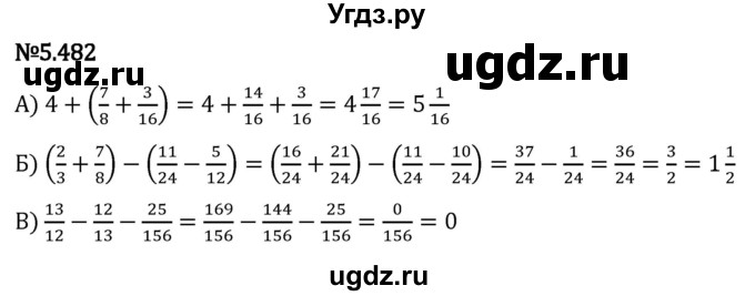 ГДЗ (Решебник 2023) по математике 5 класс Виленкин Н.Я. / §5 / упражнение / 5.482