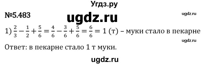 ГДЗ (Решебник 2023) по математике 5 класс Виленкин Н.Я. / §5 / упражнение / 5.483