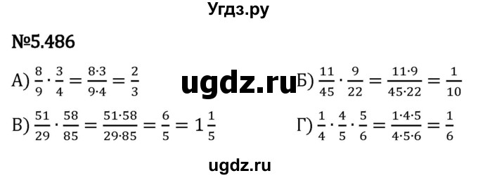 ГДЗ (Решебник 2023) по математике 5 класс Виленкин Н.Я. / §5 / упражнение / 5.486