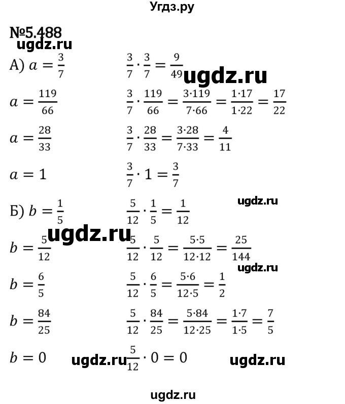 ГДЗ (Решебник 2023) по математике 5 класс Виленкин Н.Я. / §5 / упражнение / 5.488