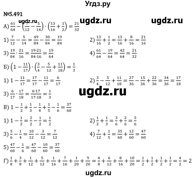 ГДЗ (Решебник 2023) по математике 5 класс Виленкин Н.Я. / §5 / упражнение / 5.491