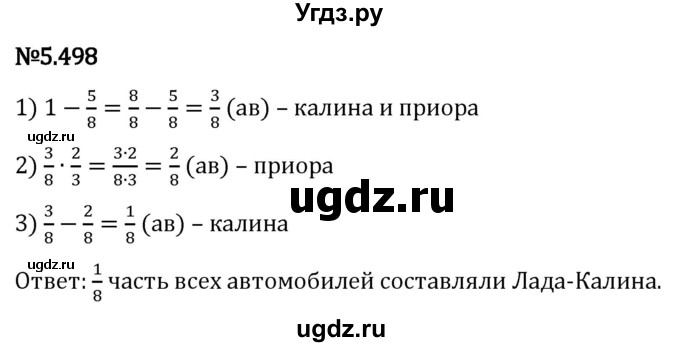 ГДЗ (Решебник 2023) по математике 5 класс Виленкин Н.Я. / §5 / упражнение / 5.498