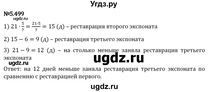 ГДЗ (Решебник 2023) по математике 5 класс Виленкин Н.Я. / §5 / упражнение / 5.499