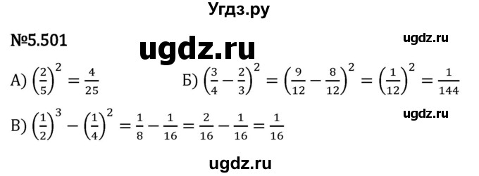 ГДЗ (Решебник 2023) по математике 5 класс Виленкин Н.Я. / §5 / упражнение / 5.501