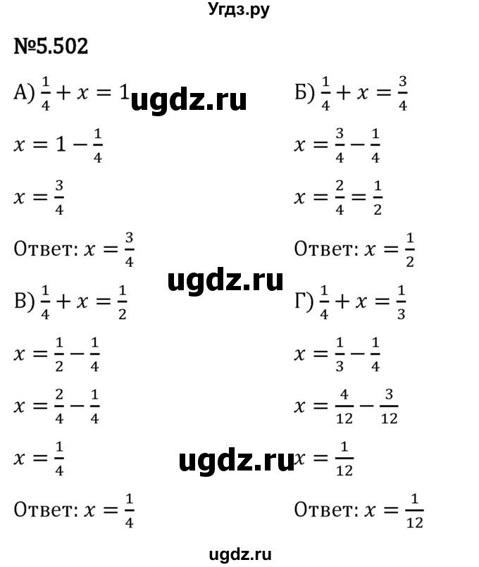 ГДЗ (Решебник 2023) по математике 5 класс Виленкин Н.Я. / §5 / упражнение / 5.502