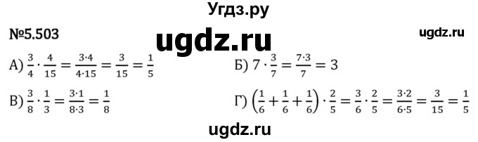 ГДЗ (Решебник 2023) по математике 5 класс Виленкин Н.Я. / §5 / упражнение / 5.503