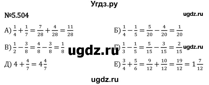 ГДЗ (Решебник 2023) по математике 5 класс Виленкин Н.Я. / §5 / упражнение / 5.504