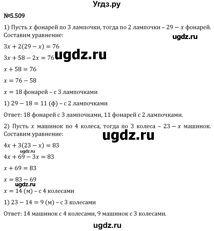 ГДЗ (Решебник 2023) по математике 5 класс Виленкин Н.Я. / §5 / упражнение / 5.509