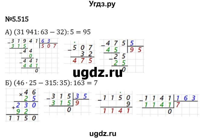 ГДЗ (Решебник 2023) по математике 5 класс Виленкин Н.Я. / §5 / упражнение / 5.515