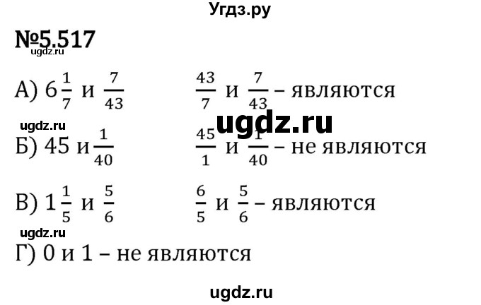 ГДЗ (Решебник 2023) по математике 5 класс Виленкин Н.Я. / §5 / упражнение / 5.517