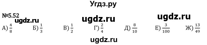 ГДЗ (Решебник 2023) по математике 5 класс Виленкин Н.Я. / §5 / упражнение / 5.52