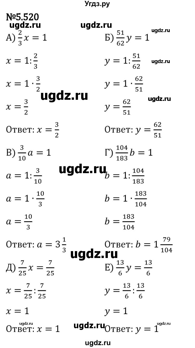 ГДЗ (Решебник 2023) по математике 5 класс Виленкин Н.Я. / §5 / упражнение / 5.520