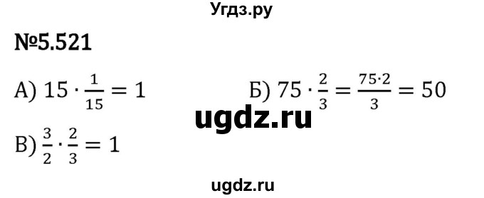 ГДЗ (Решебник 2023) по математике 5 класс Виленкин Н.Я. / §5 / упражнение / 5.521