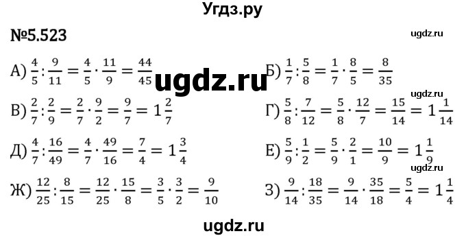 ГДЗ (Решебник 2023) по математике 5 класс Виленкин Н.Я. / §5 / упражнение / 5.523