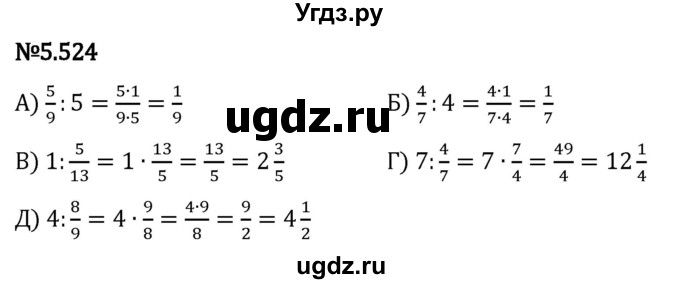 ГДЗ (Решебник 2023) по математике 5 класс Виленкин Н.Я. / §5 / упражнение / 5.524