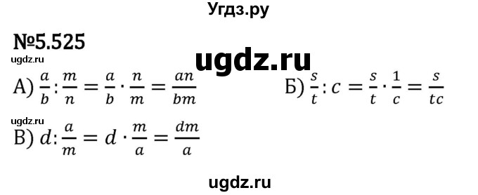 ГДЗ (Решебник 2023) по математике 5 класс Виленкин Н.Я. / §5 / упражнение / 5.525