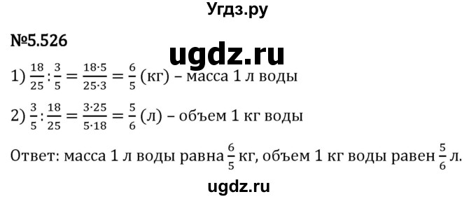 ГДЗ (Решебник 2023) по математике 5 класс Виленкин Н.Я. / §5 / упражнение / 5.526