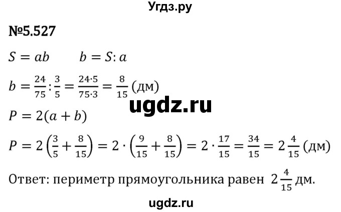 ГДЗ (Решебник 2023) по математике 5 класс Виленкин Н.Я. / §5 / упражнение / 5.527