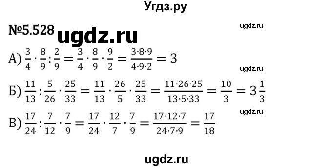 ГДЗ (Решебник 2023) по математике 5 класс Виленкин Н.Я. / §5 / упражнение / 5.528