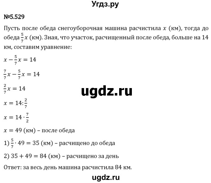 ГДЗ (Решебник 2023) по математике 5 класс Виленкин Н.Я. / §5 / упражнение / 5.529