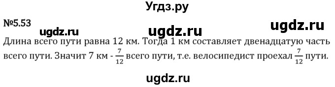 ГДЗ (Решебник 2023) по математике 5 класс Виленкин Н.Я. / §5 / упражнение / 5.53