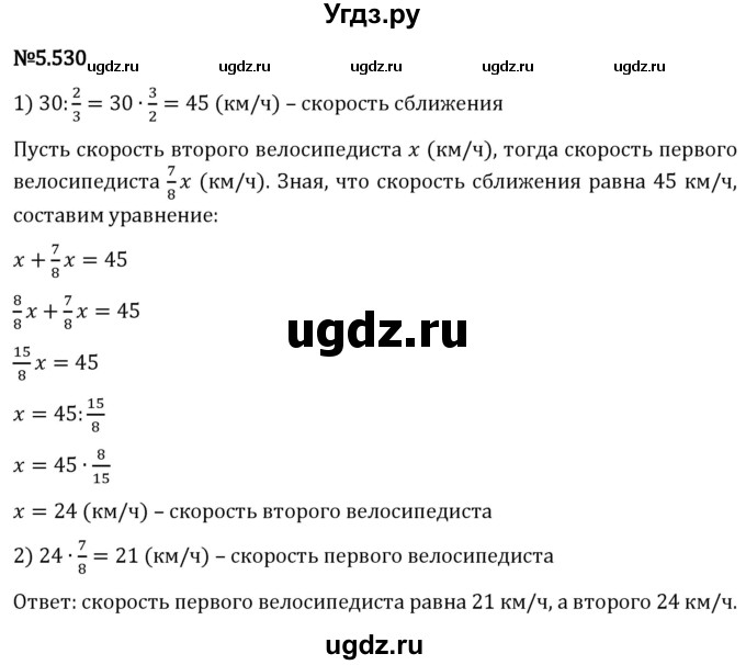 ГДЗ (Решебник 2023) по математике 5 класс Виленкин Н.Я. / §5 / упражнение / 5.530