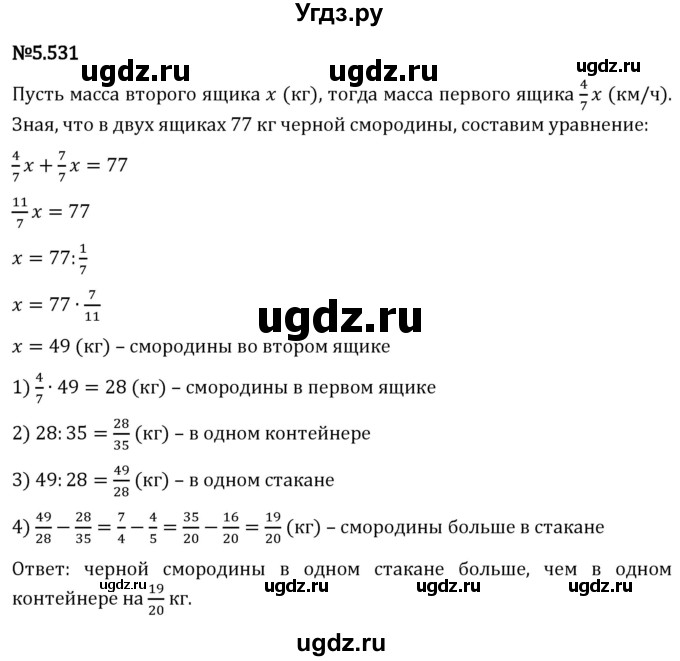 ГДЗ (Решебник 2023) по математике 5 класс Виленкин Н.Я. / §5 / упражнение / 5.531