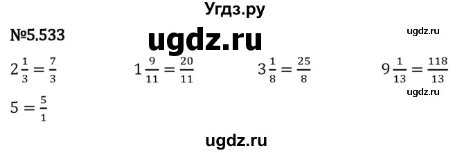 ГДЗ (Решебник 2023) по математике 5 класс Виленкин Н.Я. / §5 / упражнение / 5.533