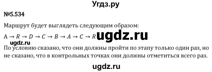 ГДЗ (Решебник 2023) по математике 5 класс Виленкин Н.Я. / §5 / упражнение / 5.534