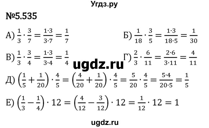 ГДЗ (Решебник 2023) по математике 5 класс Виленкин Н.Я. / §5 / упражнение / 5.535