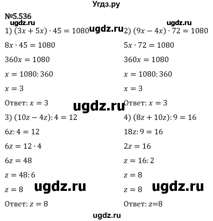 ГДЗ (Решебник 2023) по математике 5 класс Виленкин Н.Я. / §5 / упражнение / 5.536