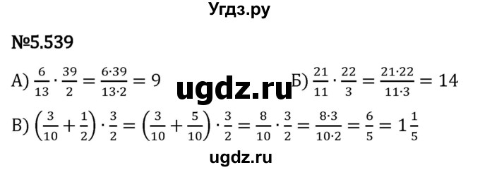 ГДЗ (Решебник 2023) по математике 5 класс Виленкин Н.Я. / §5 / упражнение / 5.539