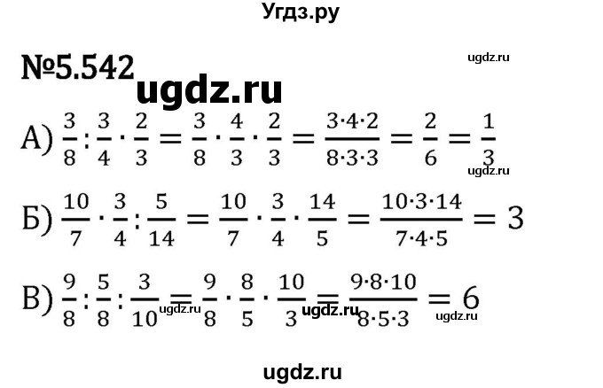 ГДЗ (Решебник 2023) по математике 5 класс Виленкин Н.Я. / §5 / упражнение / 5.542